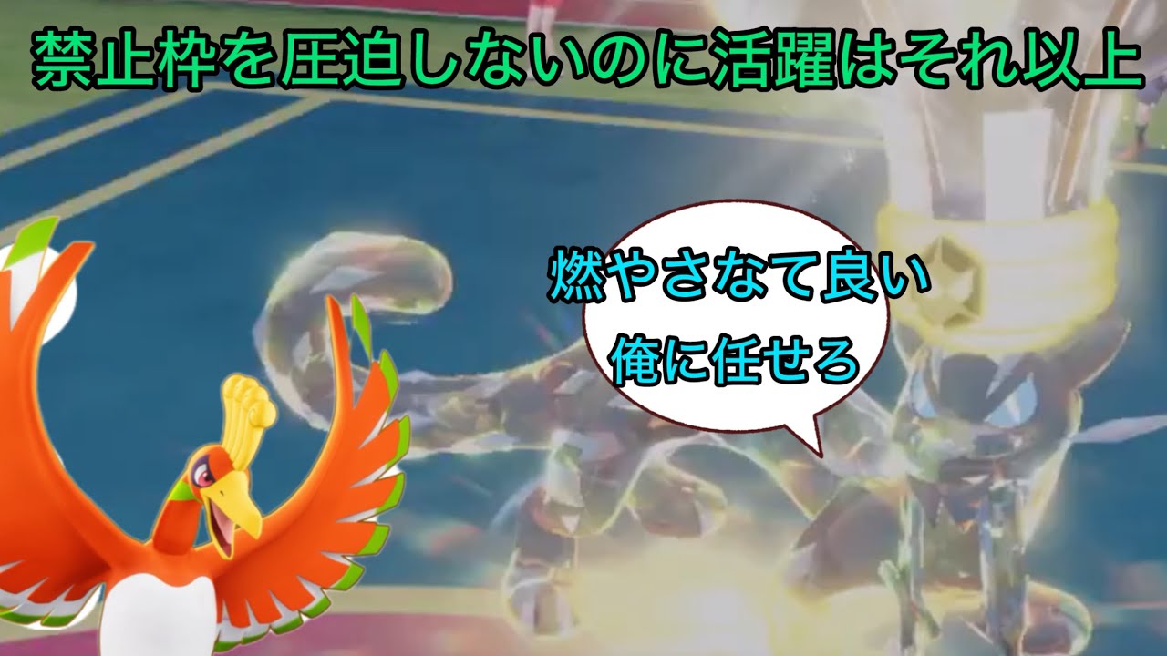 全然燃やさないホウオウも押し間違えるプレイヤーも全てをカバーする神ポケモンその名前もパオジアン