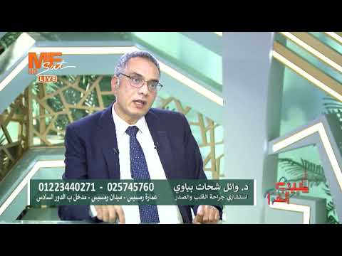 شرايين القلب ومشك لات عند الأطفال د وائل شحات بباوي يعرض بالصور