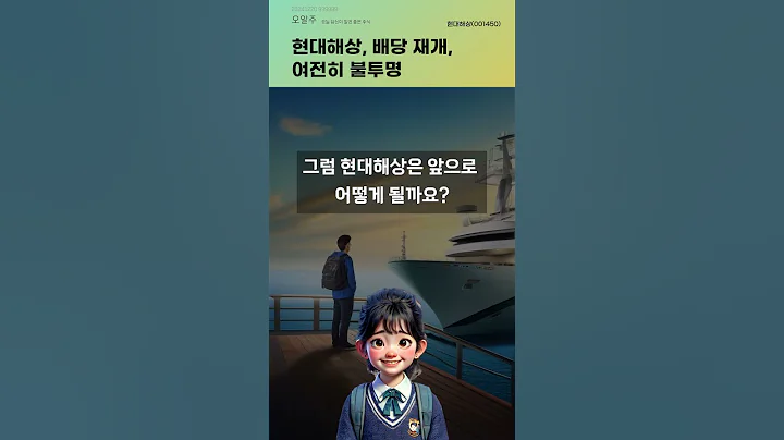 현대해상, 배당 재개, 여전히 불투명 #20241220#주식#증권정보#주식정보