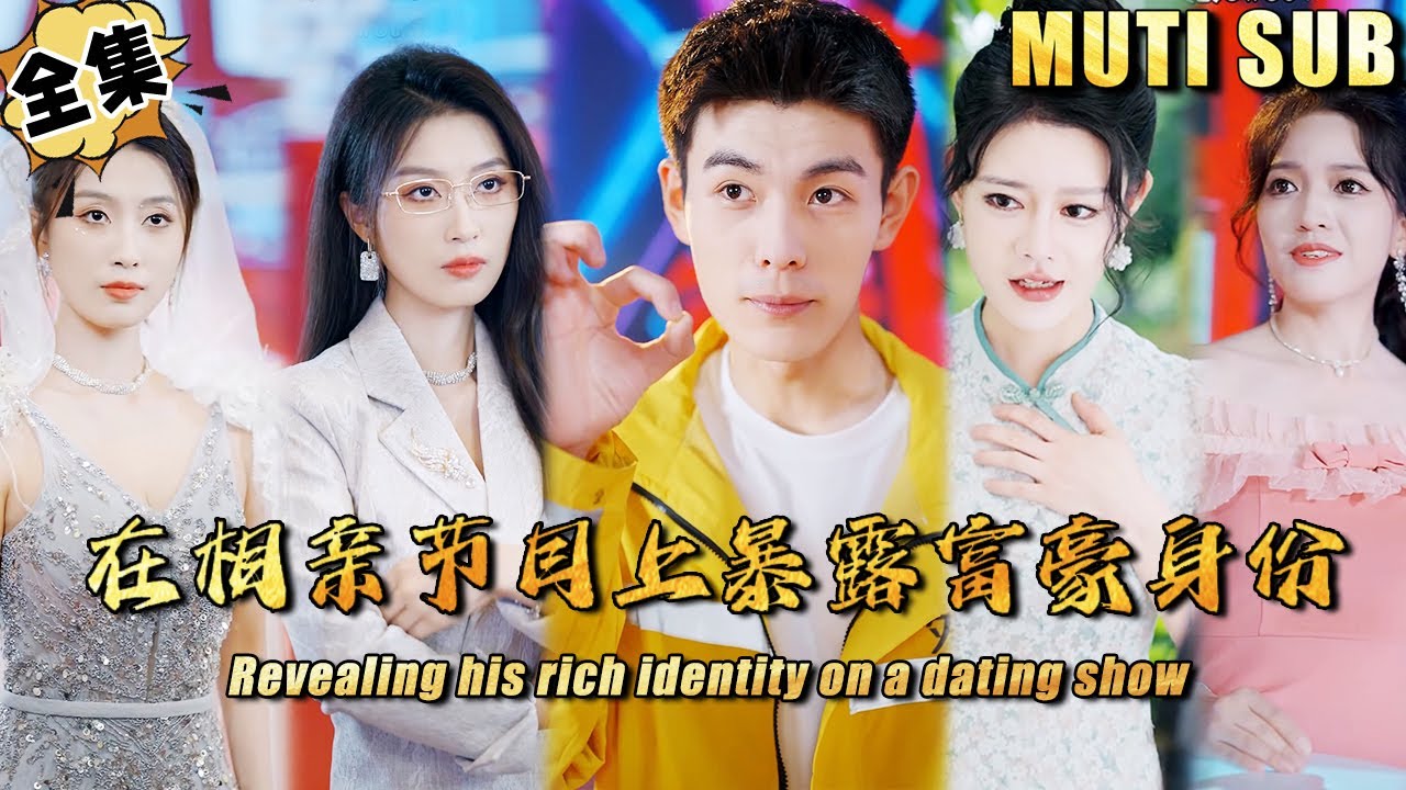 富豪外卖员的逆袭与复仇之旅