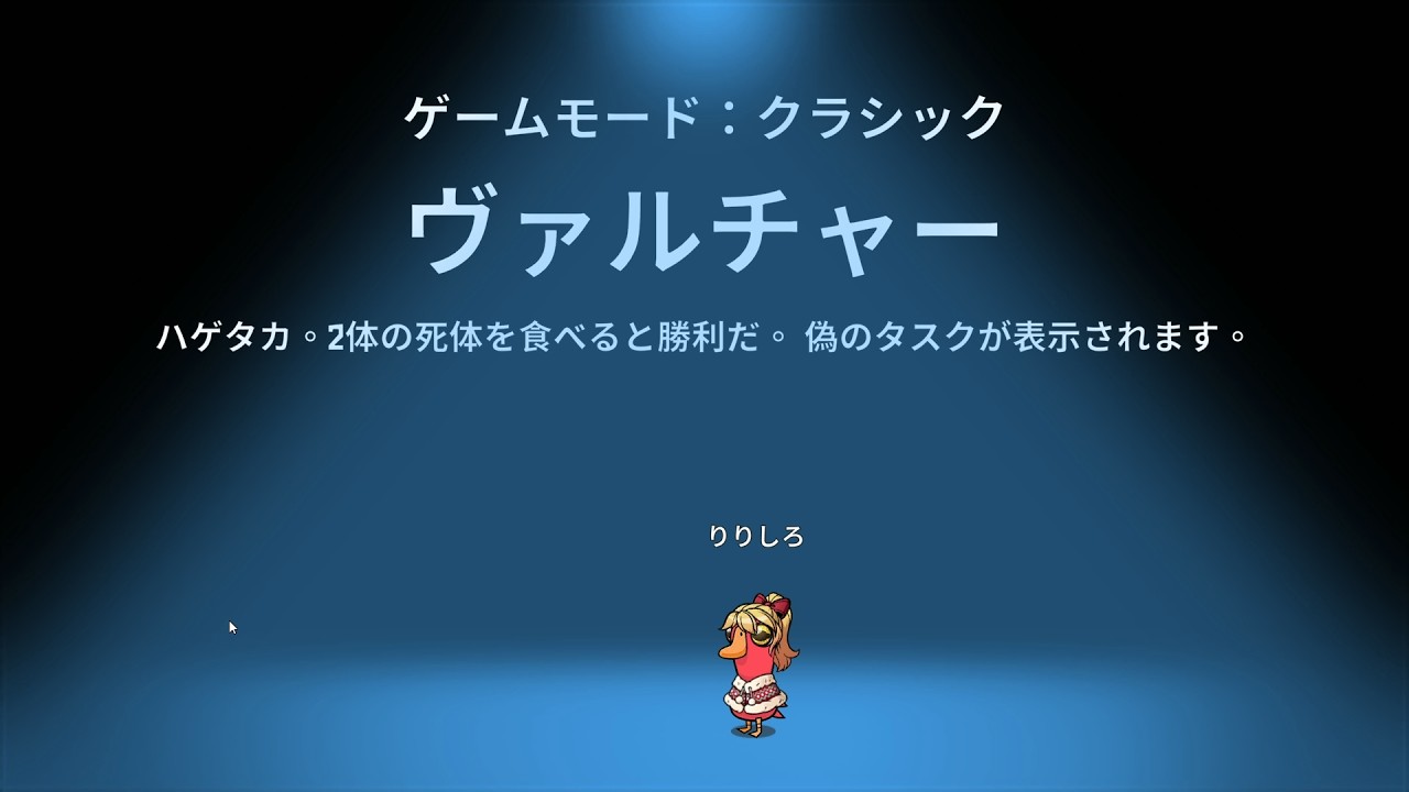 Goose Goose Duck ヴァルチャー