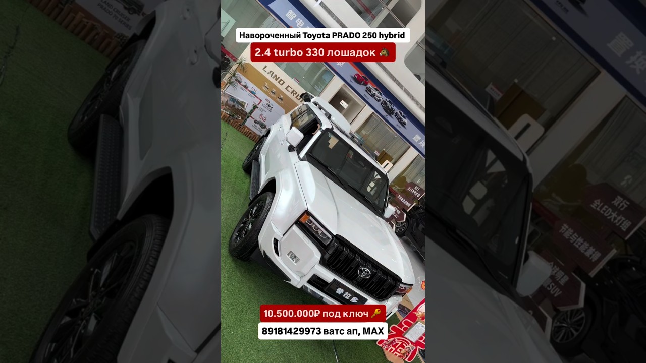 Навороченный Toyota Prado 250 hybrid! Авто из Китая! 