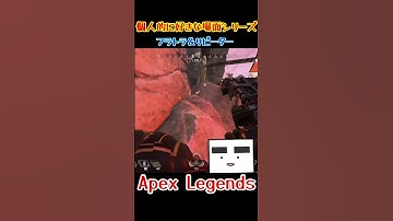 【Apex】フラトラ＆リピーター　#shorts #apex