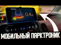 Парктроник PIONEER / ДЁШЕВО - КАЧЕСТВЕННО - ПРОСТАЯ УСТАНОВКА СВОИМИ РУКАМИ