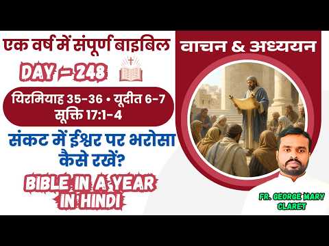 Day 248 | ईश्वर के वचन को कौन मिटा सकता है? | एक वर्ष में संपूर्ण बाइबिल | Bible in a Year Hindi