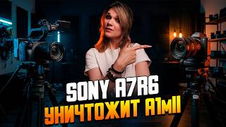 Sony A7R VI — Убийца Alpha 1 Mark II \\ Sony FX3 Mark II Почему там нет глобального затвора?