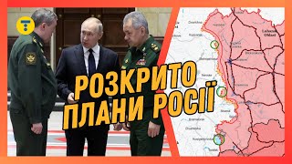 Зеленський РОЗПОВІВ де НАСТУПАТИМЕ рф. Часів Яр в НЕБЕЗПЕЦІ. Путін готує МОБІЛІЗАЦІЮ.