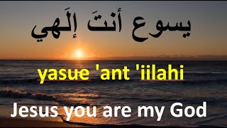 Video thumbnail of "Yasue 'ant 'illahi  Arabic Pronunciation"