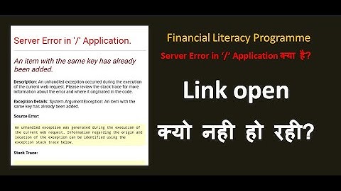 Server Error क्यो आ रहा है..? Financial Literacy Programme