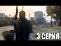 Grand Theft Auto 5 прохождение на ПК на русском (3 серия) (1080р)
