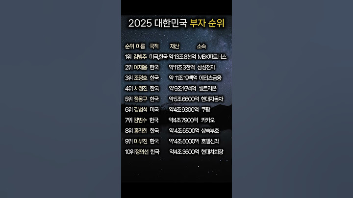 2025 대한민국 부자 순위 #부자순위 #재산랭킹 #재계순위 #자산랭킹 #재벌 #상속부호 #대한민국부자 #인생과명언 #현실조언#좋은글 #감동글귀