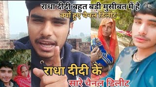 रध दद क चनल डलट Ll Radha Devi Ariyari