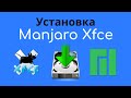 Процесс установки Manjaro Linux Xfce