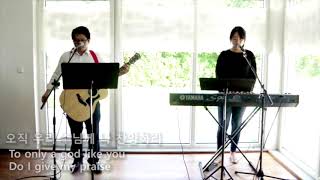 프랑크푸르트 사랑의교회 5월3일 주일예배 찬양