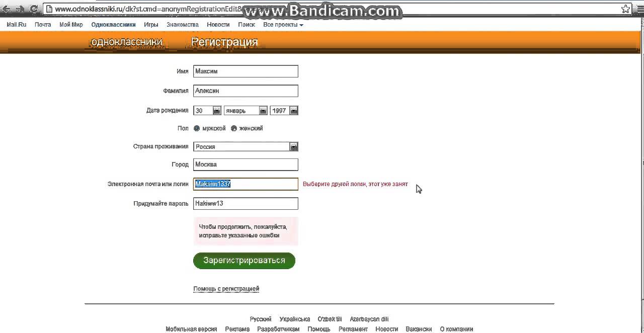 Одноклассники зарегистрироваться вход на сайтом. Одноклассники.ру зарегистрироваться. Образец регистрации в Одноклассниках. Как зарегистрироваться в Одноклассниках.