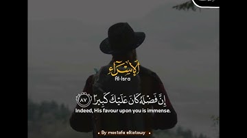 إن فضله كان عليك كبيرا "تغريده للشيخ راغب غلوش من التلاوه المرئيه الأشهر من سورة الإسراء ♥️