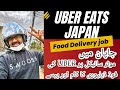 Uber Eats Japan || Food Delivery Job in Japan || How Much i Can Make In 3 Hours??? Urdu/Hindi