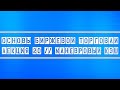 Основы биржевой торговли // Лекция 20. Маневровый кэш (когда использовать в трейдинге).