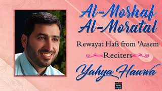 Surah AlAnfal by Sheikh Yahya Hawwa - Rewayat Hafs from ‘Aasem