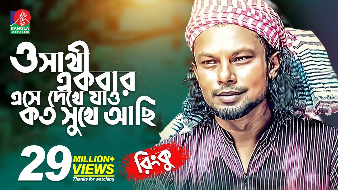           RINKU   Bangla New Song  2018  Music Club  Full HD