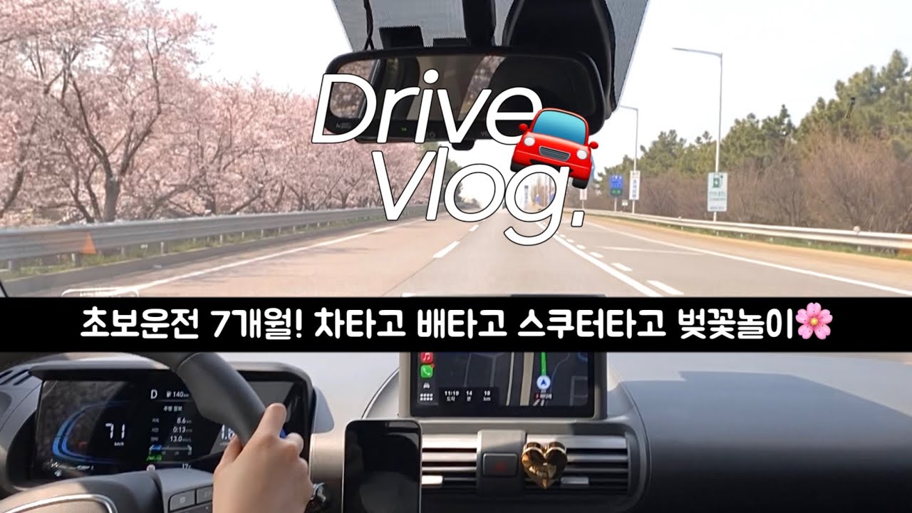 🚙 초보운전 브이로그 | 캐스퍼 | 차타고 배타고 스쿠터타고 벚꽃놀이 | 신시모도 벚꽃스팟 | 영종도 | 삼목선착장