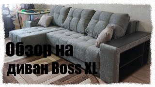 Диван Boss XL от Много Мебели