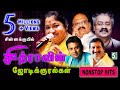 Chithra Super Hit Famous Duet Audio Jukebox