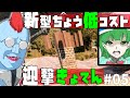[7days to die a20]走るゾンビの数の暴力から身を守るための最低限度の防衛装置（謎） #05[ゆっくり実況]