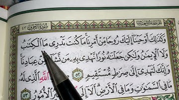 كيف نطبق قواعد التجويد عند قراءة سورة الشورى ج٧