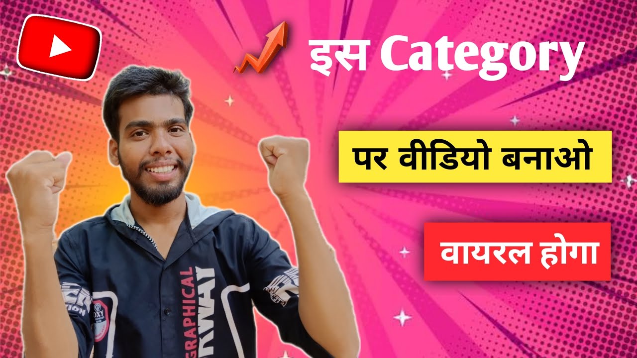 Kis Category Par Video Banaye 2023 Which Category Is Best For Youtube Kis Category Par Video Banaye 2023 Which Category Is Best For Youtube