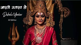 Aarti Utarav Ho - Dukalu Yadav - Jasgeet - Navratri Song - CG Song - DJ SHITLA