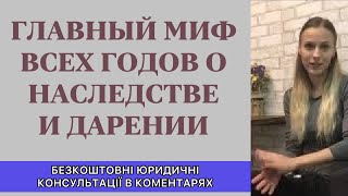 Действительно ли с 1 ноября нельзя будет унаследовать или подарить имущество? - ответ юриста