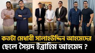 স্বরাষ্ট্রমন্ত্রীর ছেলে কে এই ইব্রাহিম ? Sayeed Ibrahim Ahmed