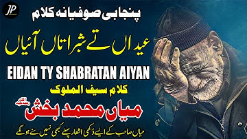 Eidan Ty Shabratan Aiyan | Kalam Mian Muhammad Baksh | Saif Ul Malook | Jaadi Production