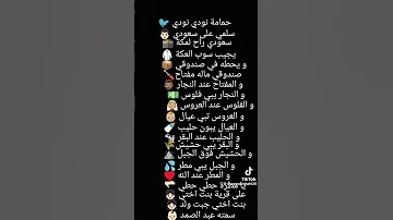 اغنيه حمامه نودي نودي 