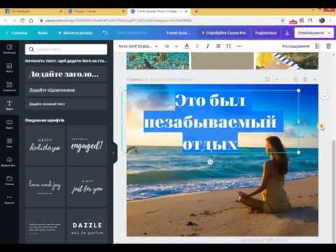 Делаем коллаж в Канве/Canva . Фото-книга своими руками