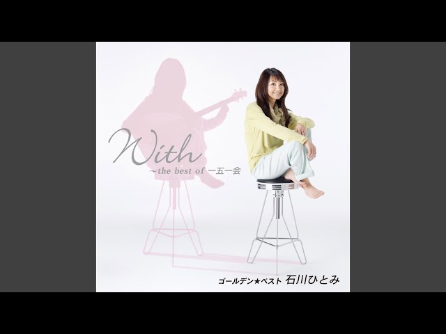 プリンプリン物語石川ひとみ
