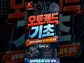 61강 #오토캐드기초 강의