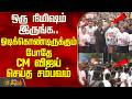 ஒரு நிமிஷம் இருங்க.. ஓடிக்கொண்டிருக்கும் போதே CM செய்த சம்பவம் | CM Vijay drug awareness marathon