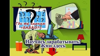 Вы хотите зарабатывать в день 1000 рублей и более?