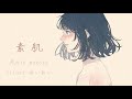 生活は忘れて - 素肌 (Lyric Video)