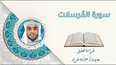 سورة المرسلات 27 - 32