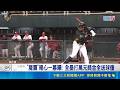 "魔鷹"開轟後一舉動超暖 全壘打獎金轉身送球僮  "魔鷹"善舉網狂讚! 球迷:對球童影響力很大│記者 呂彥 林意芸│新聞一把抓20260522│三立新聞台
