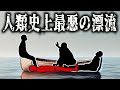 極限の飢えと渇き！海上をさまよい続けた男たちの末路【ミニョネット号事件】【ゆっくり解説】