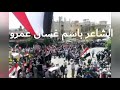 جدك بسيفو لفرنسا رعبها يا ابن معروف باسم عمرو