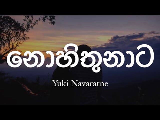 Yuki Navaratne - නොහිතුනාට / Nohithunata (Lyrics) #lyrics #lyricvideo #yuki #viral#dreamylyricshub class=