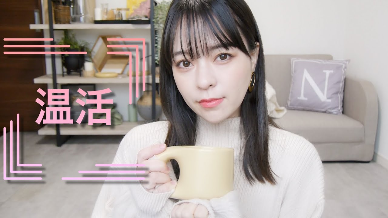 美容と健康、代謝を上げる為に必見【温活】生活やグッズ【冷え性改善】ダイエット