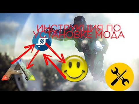 Видео: Как установить мод на Арк Мобайл, How to install Mod On Ark Mobile