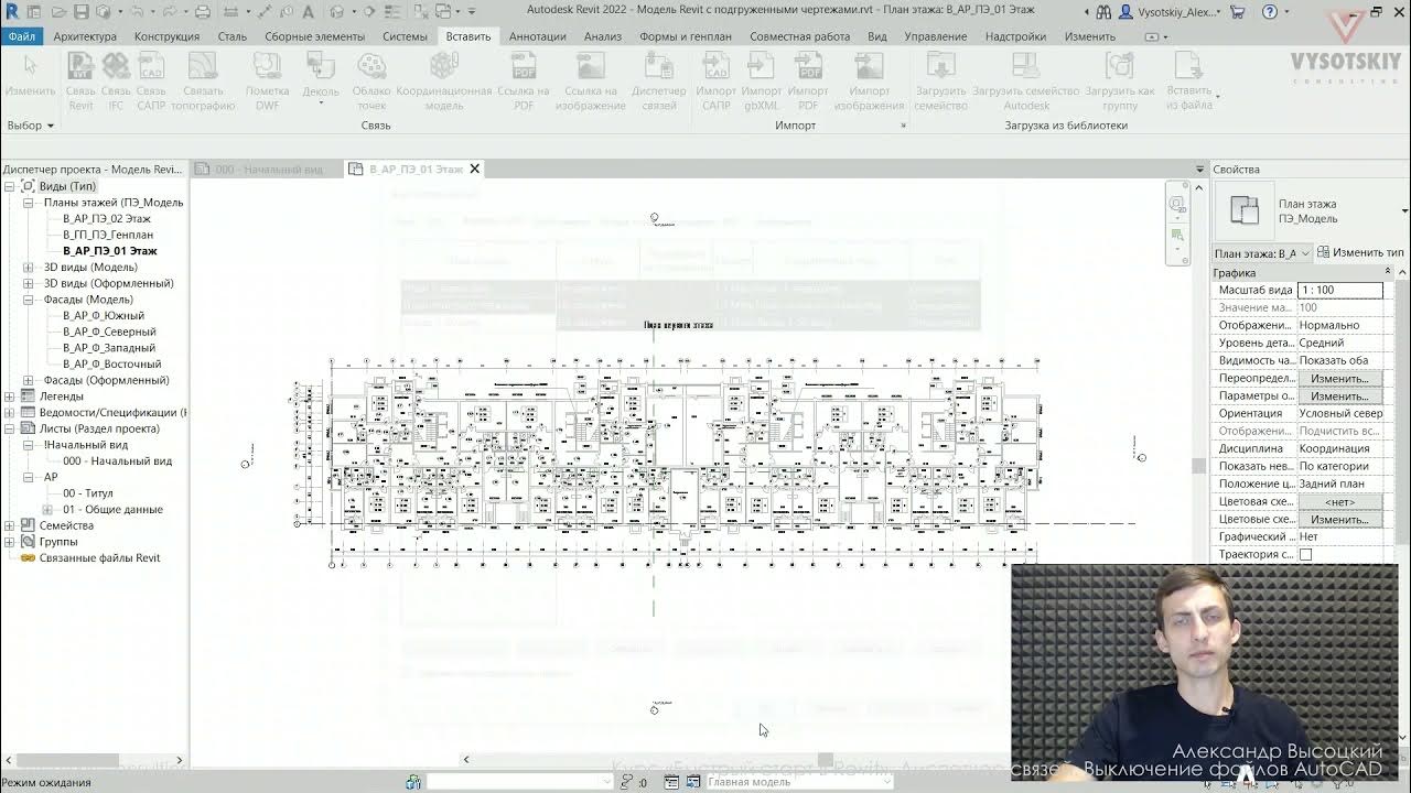 Организация диспетчера проекта в revit