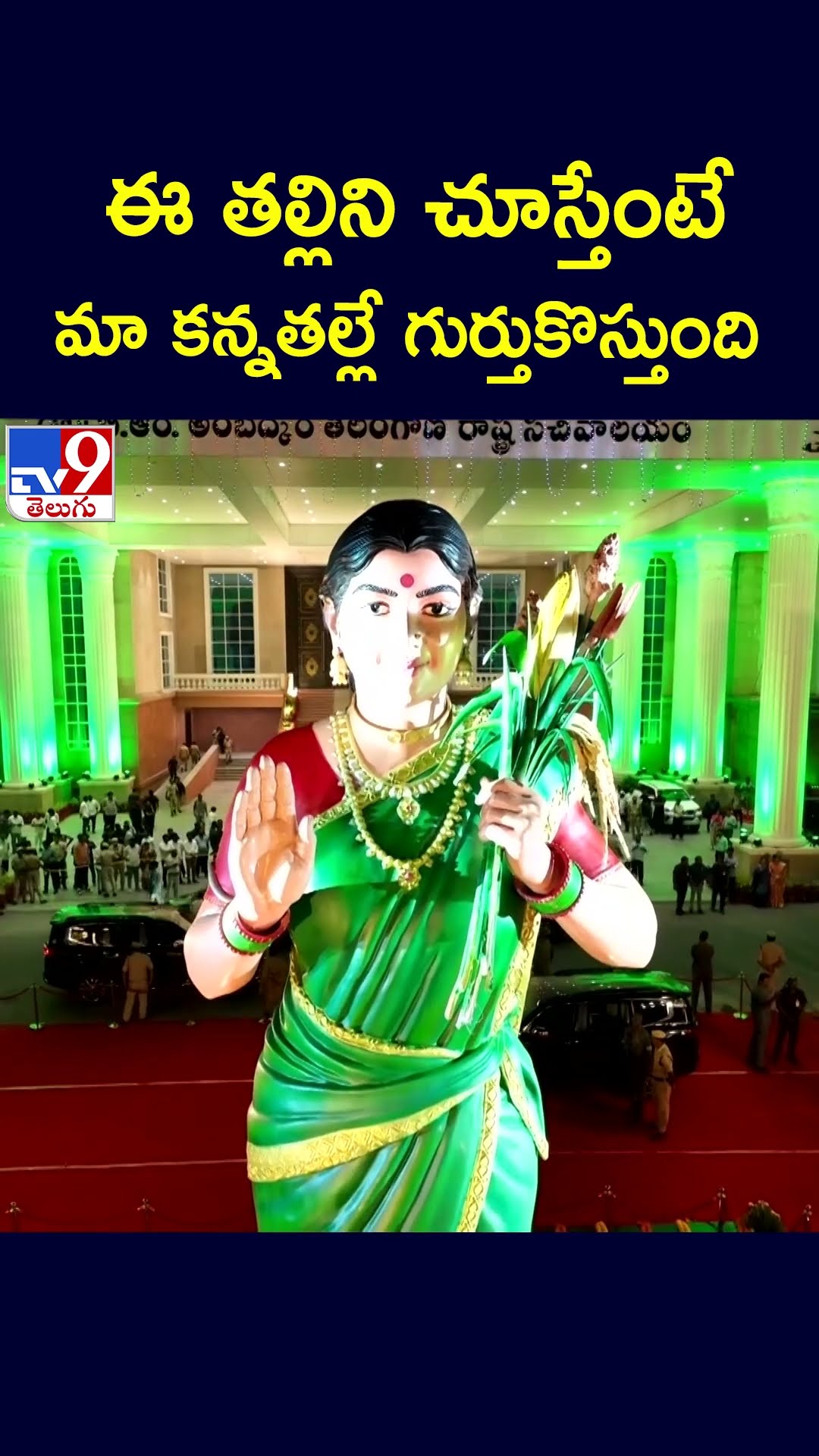 ఈ తల్లిని చూస్తేంటే మా కన్నతల్లే గుర్తుకొస్తుంది : CM Revanth Reddy - TV9